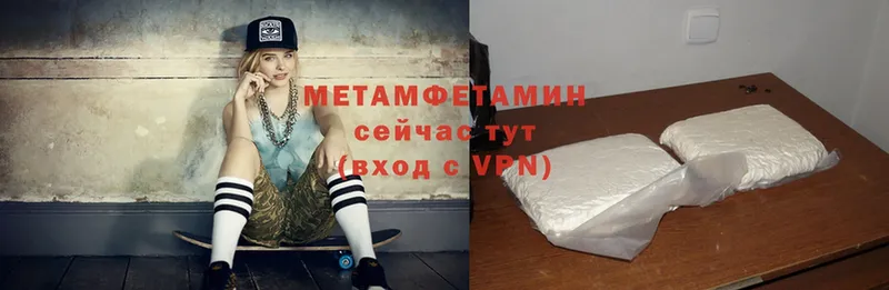 МЕТАМФЕТАМИН мет  Покровск 